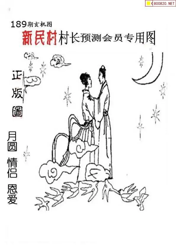 25189期: 老村长福彩3D天天图谜