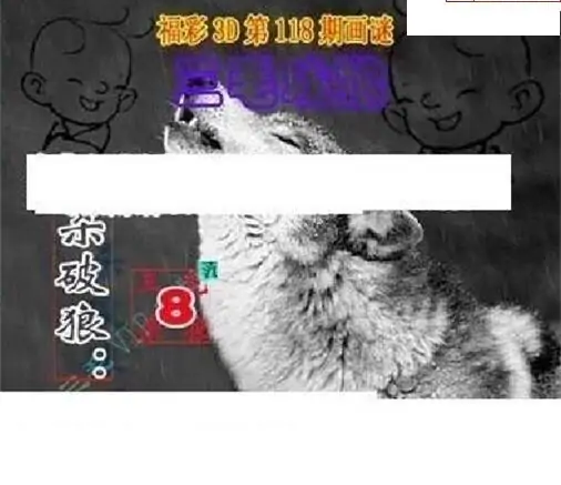 25118期: 三毛3D精品图谜