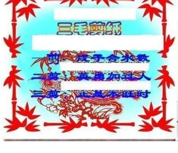 26098期: 三毛3D精品图谜