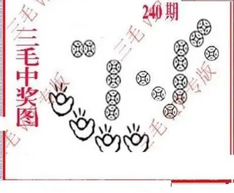 25240期: 三毛3D精品图谜