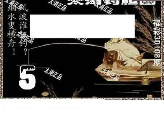 25108期: 太湖图福彩3D精品预测
