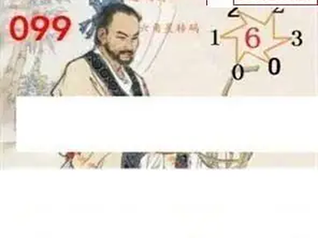 26099期: 白老3D杀码图版