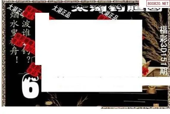 25151期: 太湖图福彩3D精品预测
