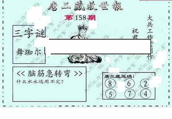 24158期: 大兵福彩3D黄金报图版