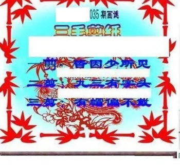 26035期: 三毛3D精品图谜