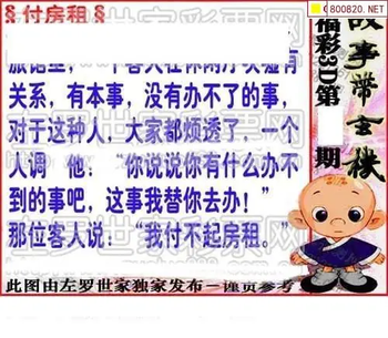 福彩3D 26063期佐罗图一掌经预测图