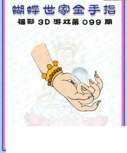 240998期: 3D蝴蝶世家蝴蝶彩图