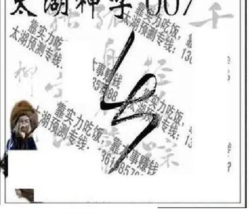 26007期: 太湖图福彩3D精品预测