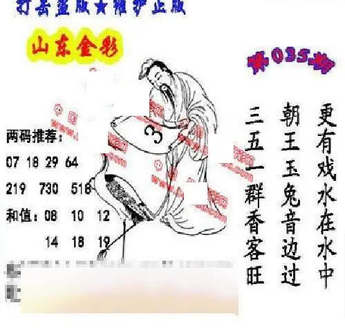 26035期: 福彩3D丹东全图分析