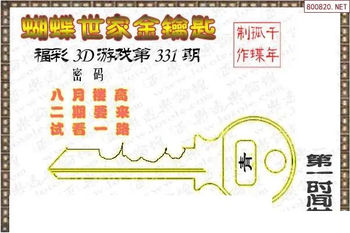 25331期: 3D蝴蝶世家蝴蝶彩图