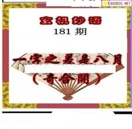 25181期: 三毛3D精品图谜