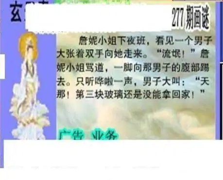 25277期: 三毛3D精品图谜