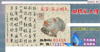 26104期: 3D蝴蝶世家蝴蝶彩图