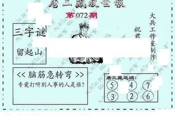 26072期: 大兵福彩3D黄金报图版