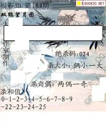 25188期: 大兵福彩3D黄金报图版