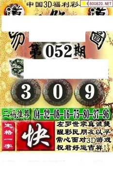 福彩3D 26052期佐罗图一掌经预测图