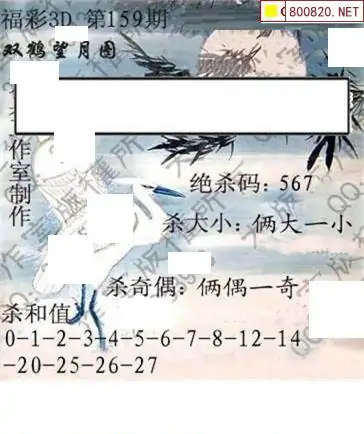 25159期: 大兵福彩3D黄金报图版