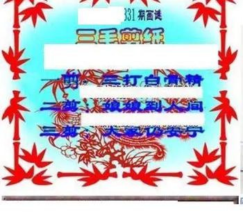 25331期: 三毛3D精品图谜
