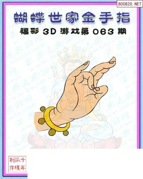 26063期: 3D蝴蝶世家蝴蝶彩图
