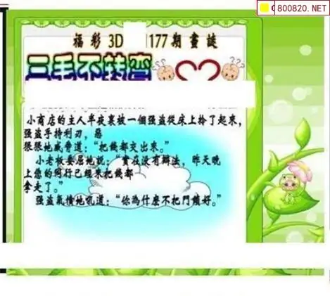 25177期: 三毛3D精品图谜