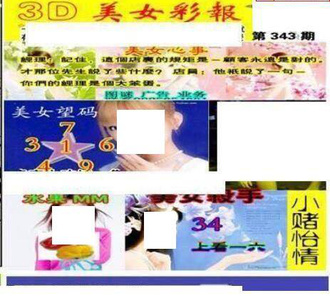 24343期: 三毛3D精品图谜