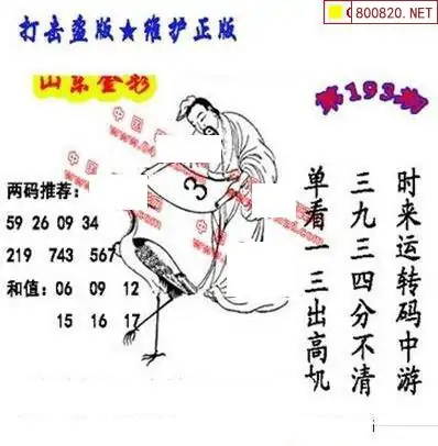 25193期: 福彩3D丹东全图分析