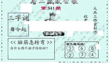 25341期: 大兵福彩3D黄金报图版