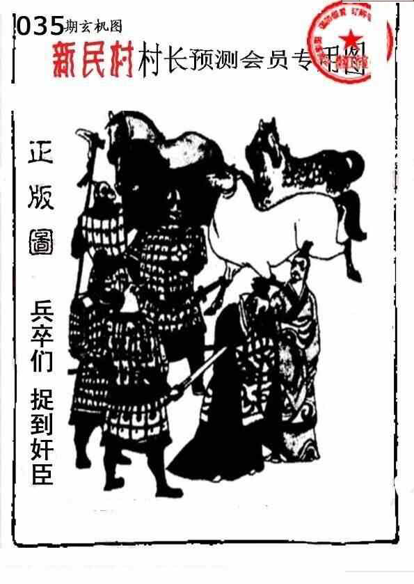 25035期: 老村长福彩3D天天图谜