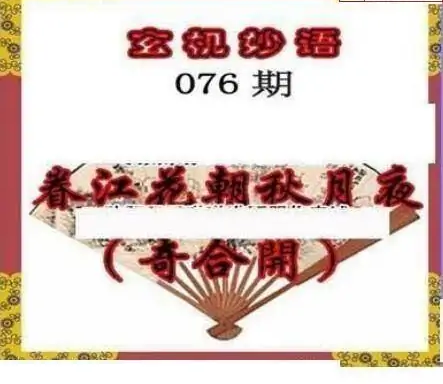 25076期: 三毛3D精品图谜