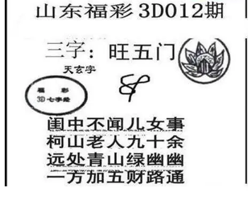 26012期: 三毛3D精品图谜