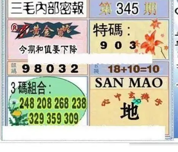 25345期: 三毛3D精品图谜