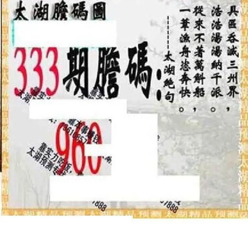 25333期: 太湖图福彩3D精品预测