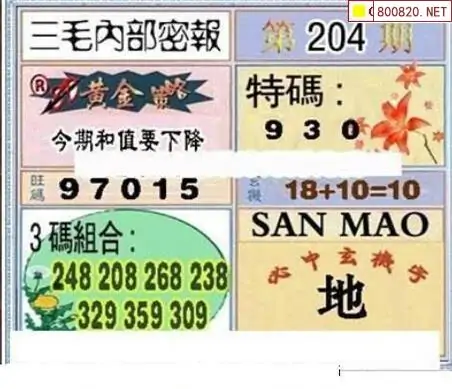 25204期: 三毛3D精品图谜