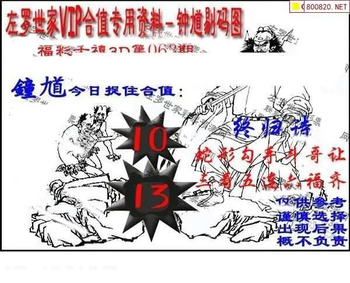 福彩3D 26063期佐罗图一掌经预测图