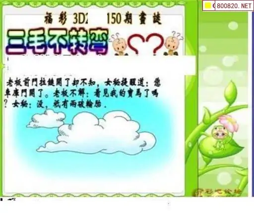 25150期: 三毛3D精品图谜