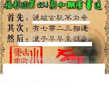 福彩3D 26034期佐罗图一掌经预测图