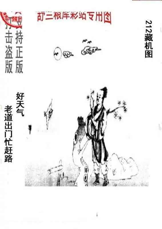 25212期: 老村长福彩3D天天图谜