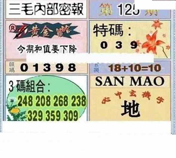 24125期: 三毛3D精品图谜