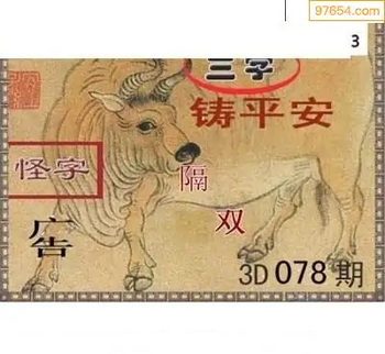 福彩3D26078期天中全套预测分析图