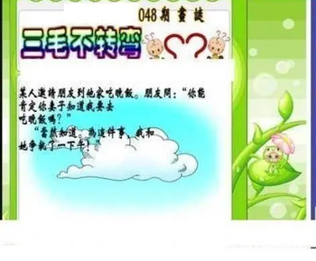 26048期: 三毛3D精品图谜