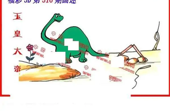 25316期: 福彩3D丹东全图分析