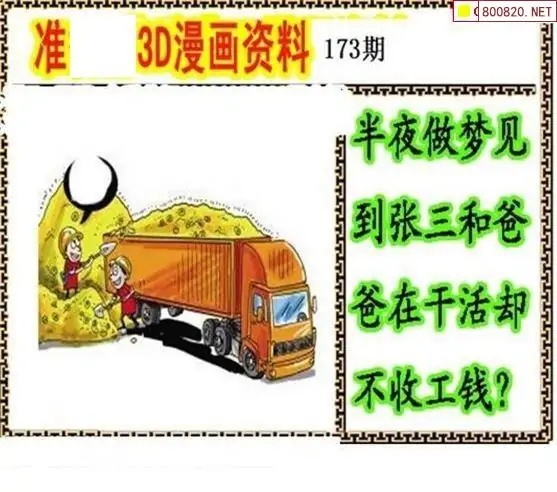 25173期: 福彩3D丹东全图分析