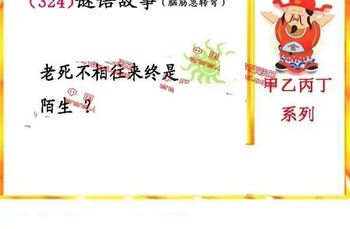 25324期: 福彩3D丹东全图分析