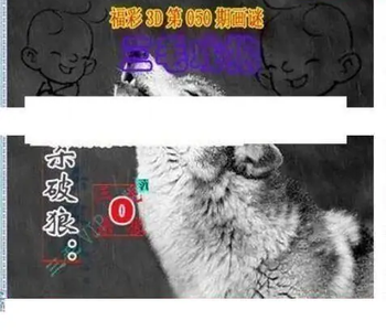 26050期: 三毛3D精品图谜