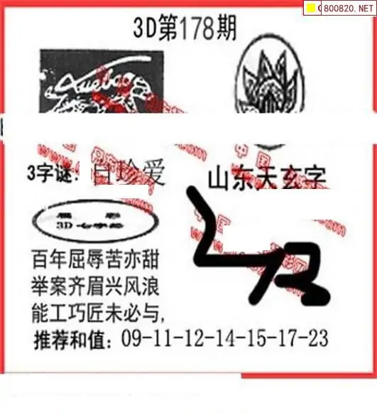 25178期: 福彩3D丹东全图分析
