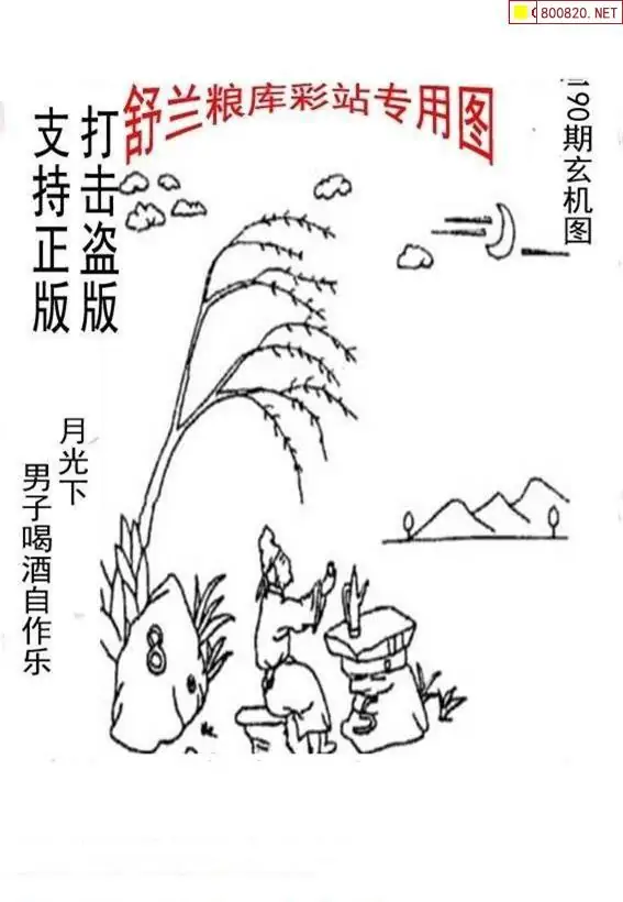 25190期: 老村长福彩3D天天图谜