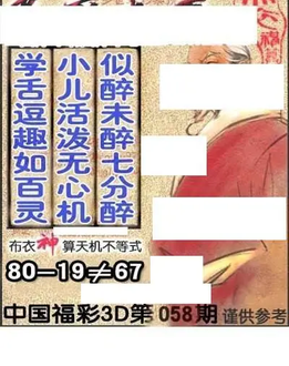 福彩3D 26058期佐罗图一掌经预测图