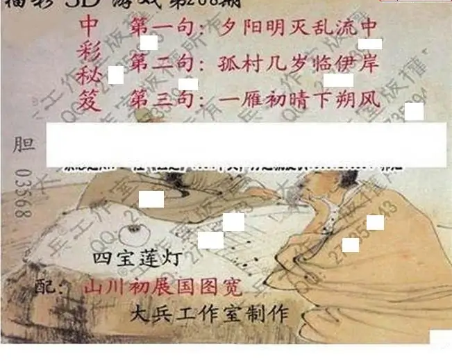 25268期: 大兵福彩3D黄金报图版