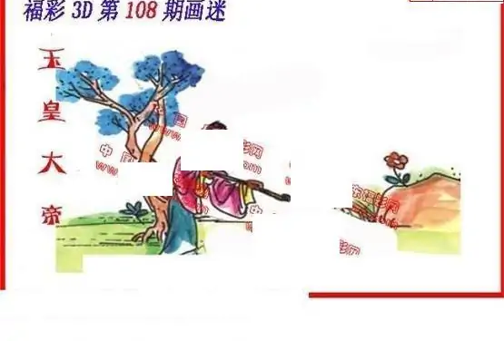 25108期: 福彩3D丹东全图分析