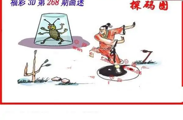 25268期: 福彩3D丹东全图分析